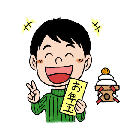 お年玉をもらって喜んでいる男の子 子ども 無料イラスト配布サイトマンガトップ