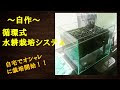 √99以上 トマト 水 耕 栽培 自作 おしゃれ 194315