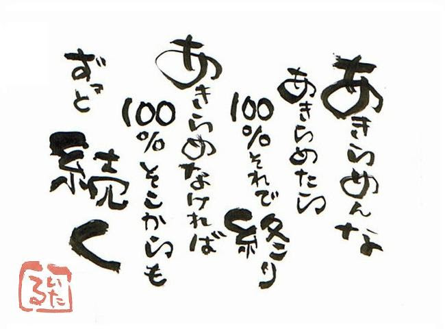 成長するために 言霊屋いたるが贈る 元気が出る１００の言葉 楽天ブログ
