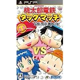 桃太郎電鉄タッグマッチ 友情 努力 勝利の巻 攻略 ゲーム攻略 情報データベース