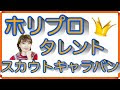 [最も共有された！ √] ス��ーダストプロモーション ���カウト 面接 179189-スター���ストプロモーション スカウト 面接