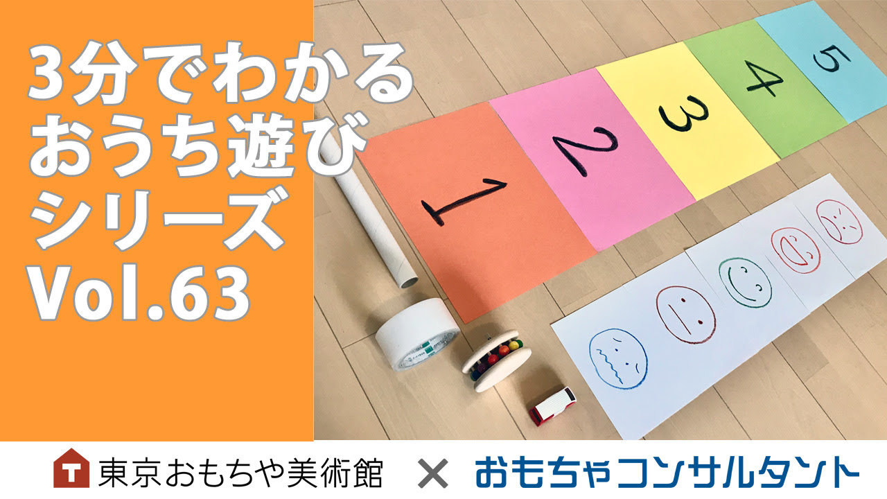 3分でわかる おうち遊びシリーズ Vol 63 どこにとまるかな コロコロゲーム 遊ぶ Good Us グッドアス