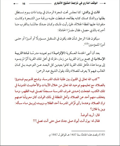 The Biography Of Abu Ali Al Anbari Full Translation And Analysis