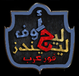 ليج اوف ليجيندز 4 عرب | شرح بالعربي لجميع أبطال اللعبة