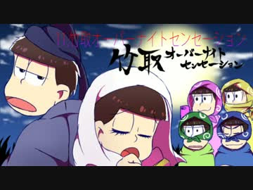 手描き おそ松さん ボカロサビメドレー２ Spver By K けい 描い