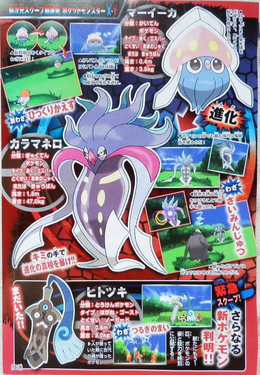 新ポケモン マーイーカ カラマネロ ゴロンダ ペロッパフ シュシュプ について ポケモンx Y攻略 最新情報 ポケモンスタイル