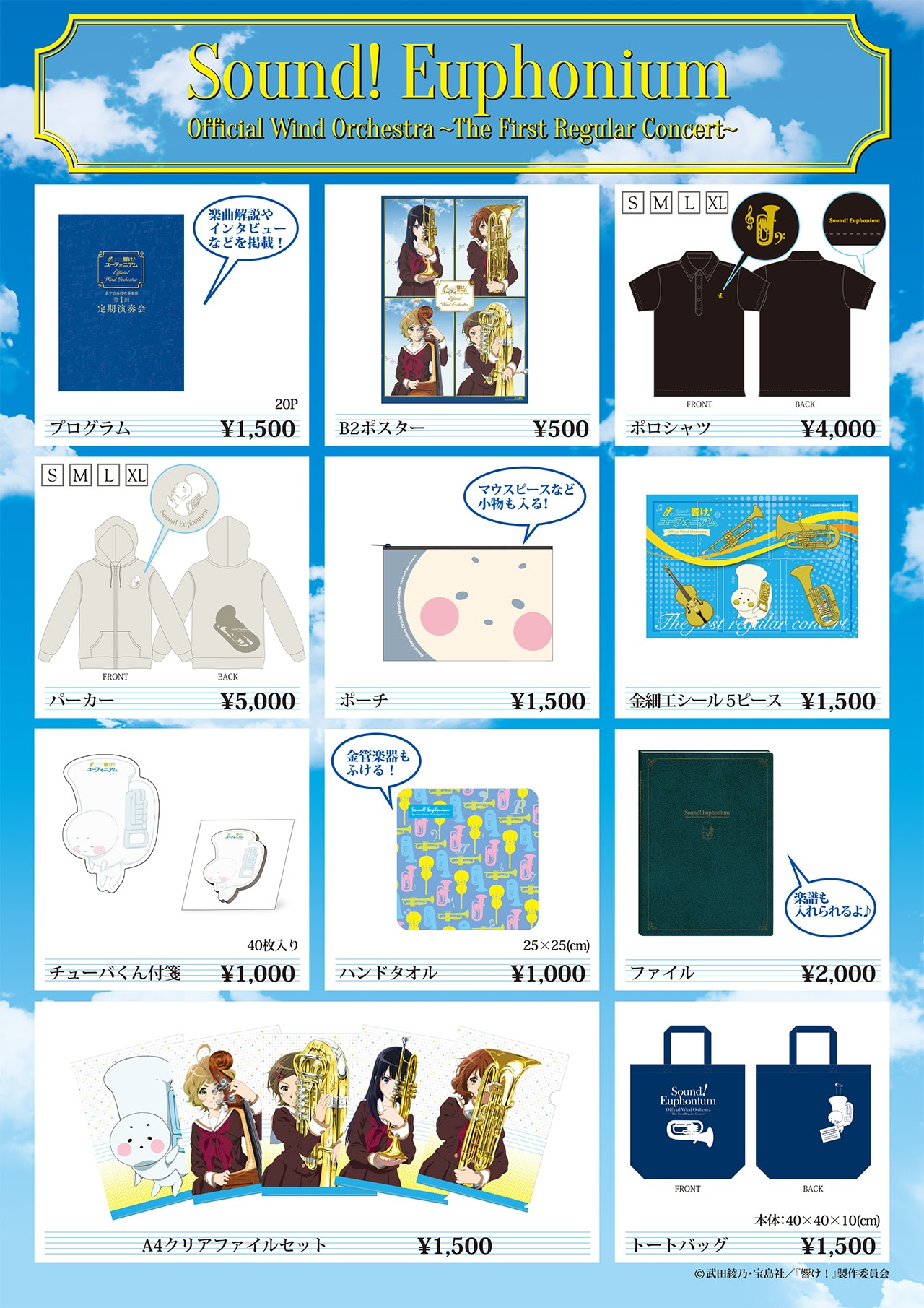 響け ユーフォニアム 公式吹奏楽コンサート News 響け ユーフォニアム 公式サイト