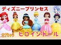 上 ディズニー プリンセス ガチャガチャ 319128-ディズニー プリンセス エコバッグ ガチャガチャ