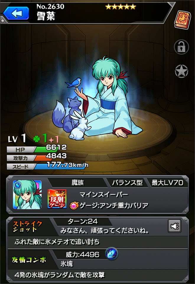 モンスト 幽遊白書コラボイベントで雪菜貰えた いつもな