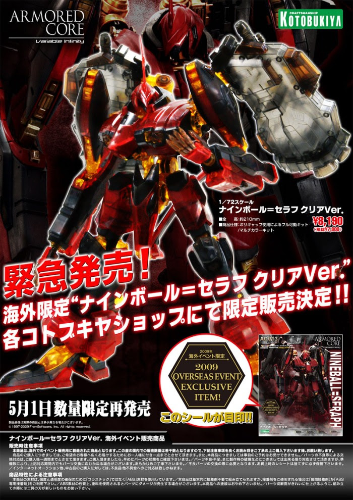 ナインボール セラフ クリアver 海外イベント コトブキヤshop限定 コトブキヤ アーマード コア Ac V I