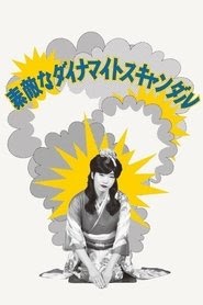 素敵なダイナマイトスキャンダル 2018 vf film streaming Français subs
-1080p- -------------