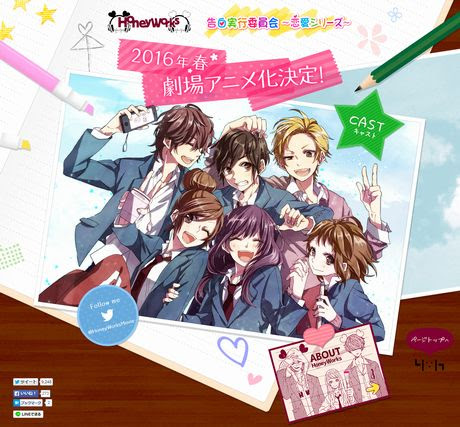 Honeyworks 告白実行委員会 恋愛シリーズ 16年春劇場アニメ化 Route24
