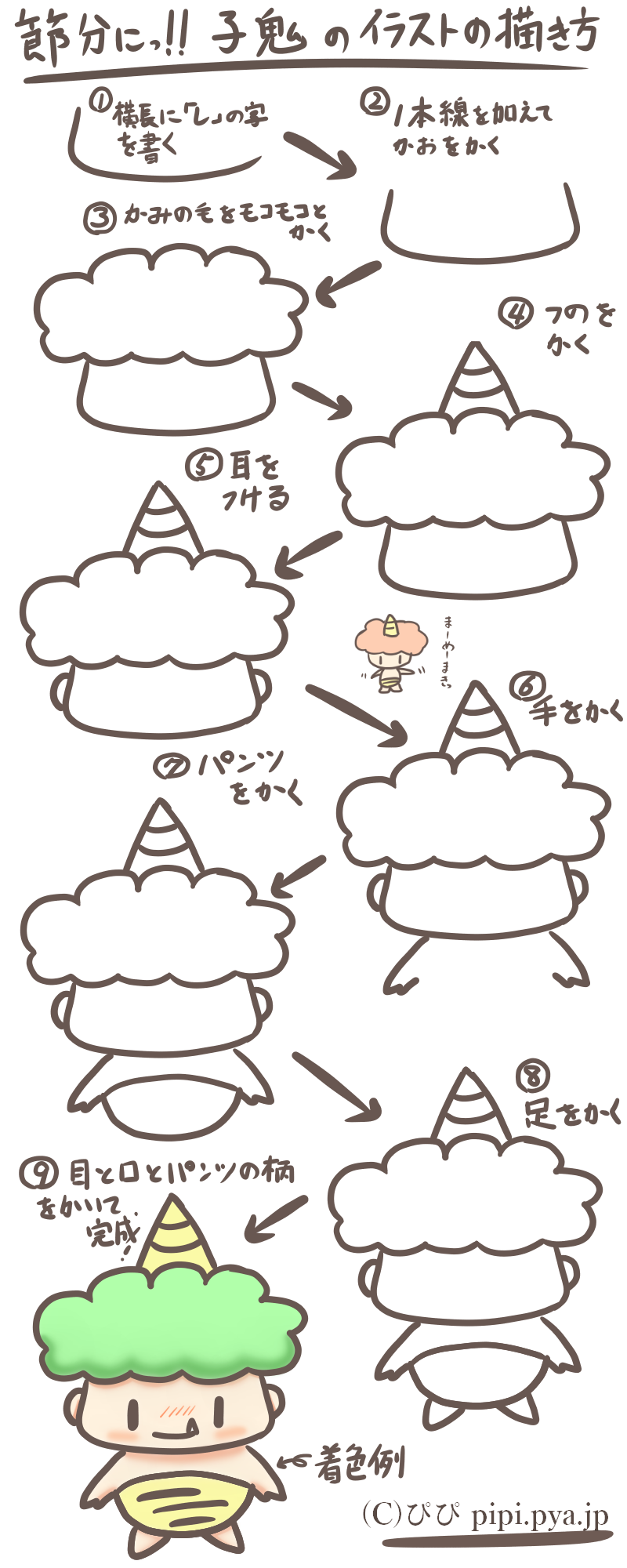 小学生にもオススメ ボールペンで超簡単な可愛い子鬼のイラストの描き方 ぴぴ