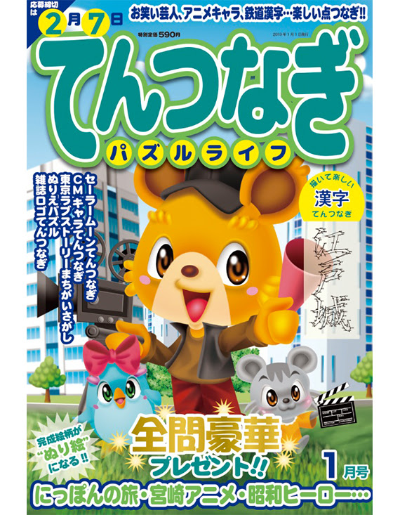てんつなぎパズルライフ1月号 パズルライフ