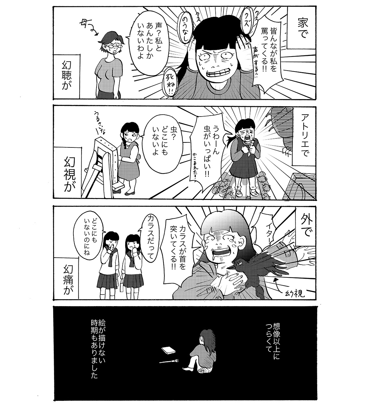 D Culture 木村きこりの統合失調症ライフ第2回 カミングアウト編 先人達の影響
