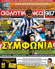 Εφημερίδα Αθλητικά Νέα