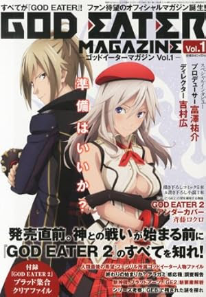 ゴッドイーターマガジン Vol 1 レポートと感想 神喰処