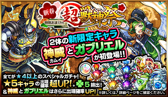 モンスト 超獣神祭 神威 カムイ ガブリエル はリセマラ 確率は News Stay Nightnews Stay Night