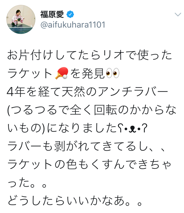 卓球 福原愛のラケットとラバーが特注だとツイッターで話題に ゆとり世代 卓球部