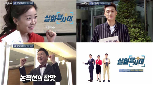 오상진 '실화탐사대'로 MBC 복귀 "눈물 좀..."