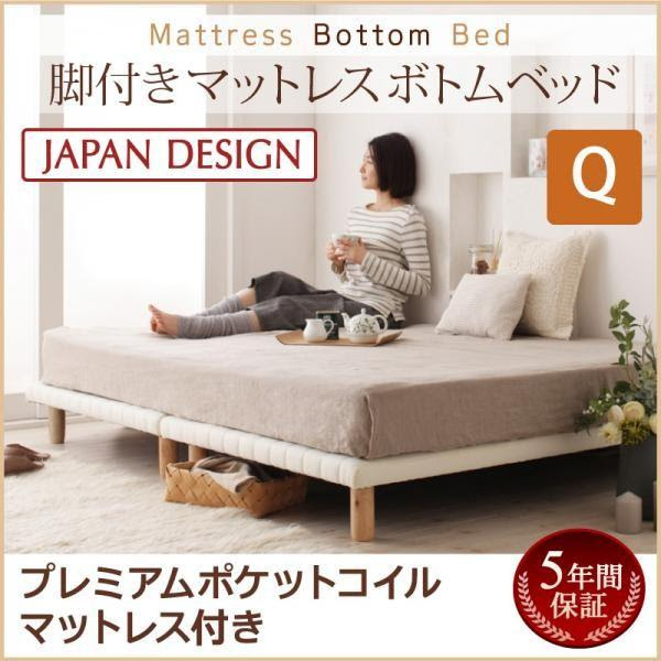 Dsth モダンおしゃれ家具 プレミアムポケットコイル クイーン クイーンベッド マットレス付き クイーン 脚15cm 脚15cm 北欧リビング 脚付きマットレスベッド
