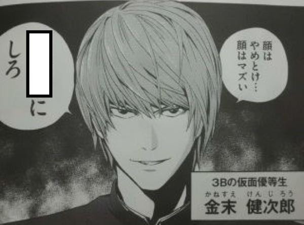 夜神月の顔はマズい パ クるならデスノートの設定 17年09月06日の人物のボケ ボケて Bokete