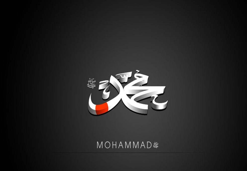 New Muhammad S.A.W beautiful name pictures 2017  Bise 