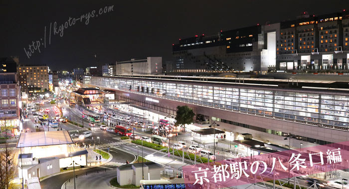 京都駅の八条口 構内図をマップと写真で解説 改札や周辺の地図も