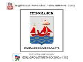 Поронайский краеведческий музей