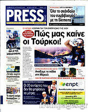 Εφημερίδα Press Time