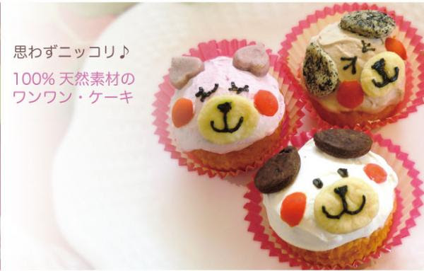 思わずニッコリ ワンワン ケーキ 2個セットの発売を開始 ドッグダイナー株式会社 プレスリリース配信代行サービス ドリームニュース