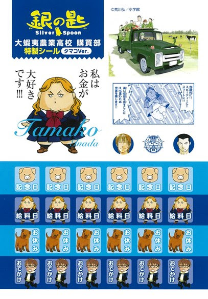 銀の匙 Silver Spoon 第7巻購入特典 銀の匙 Silver Spoon 公式ブログ
