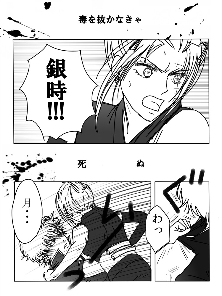 329 5訓 日輪と月 幕間ｍｏｓｏ これは12年3月19日発売のジャンプの銀魂 329訓 日輪と月 に頭がパーンとなって書いた幕間です ごっさネタばれなので コミック派 アニメ派の方はそのつもりで 毒針に銀さんが倒れた時の月詠の焦った表情