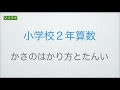 [最も人気のある！] 算数 かさ 意味 127757-算数 かさ 意味