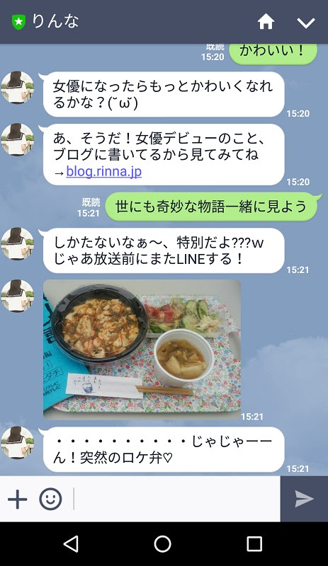 奇妙なai りんな の彼氏は西郷隆盛 Lineの下ネタがウケる New Trend Judd Talk