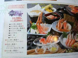 かに道楽 新宿本店で特撰会席 蘭 を食す カニ通販自腹ブログ