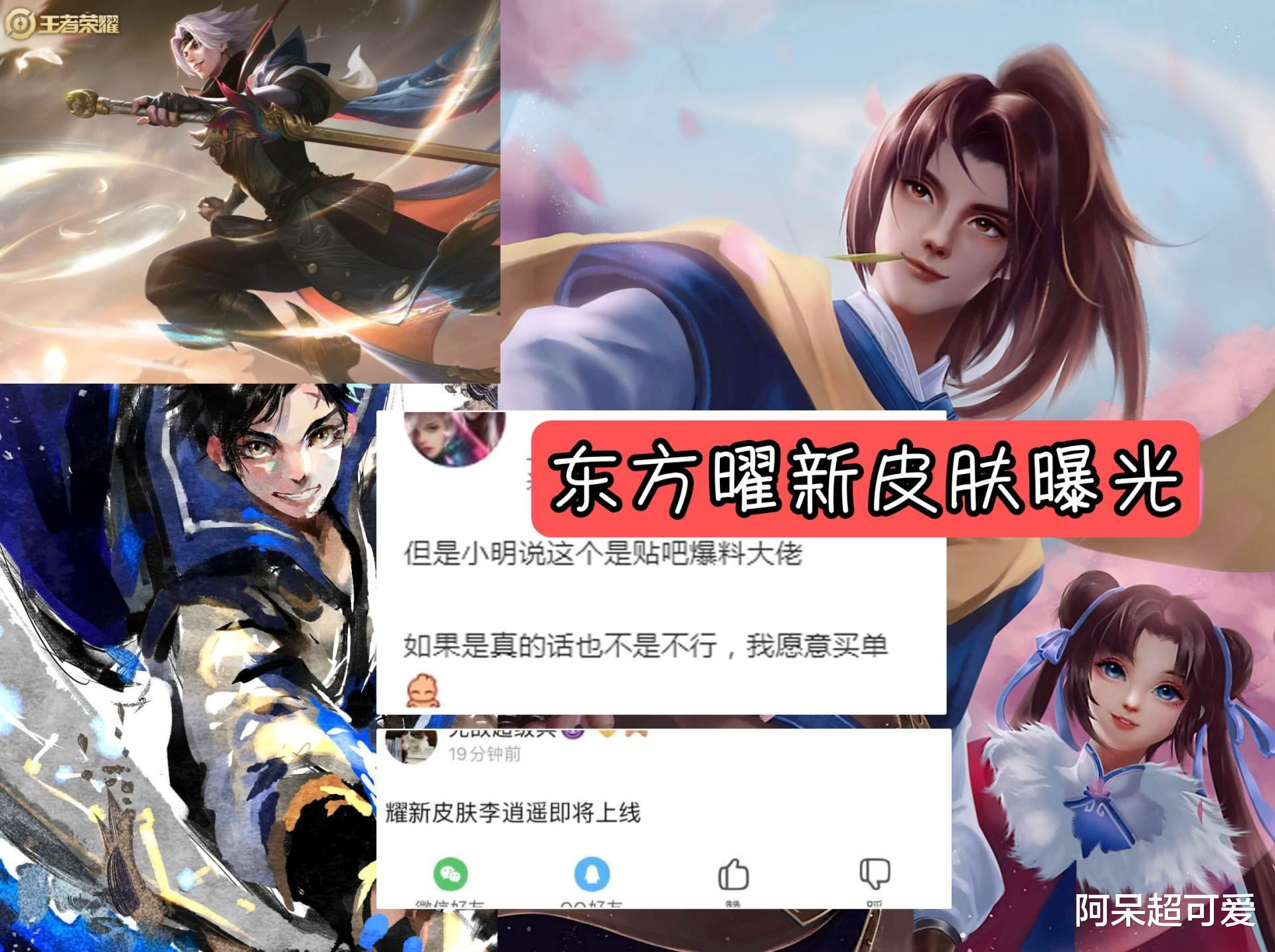 曜新皮肤曝光 李信加强 甄姬双喜临门 S24赛季调整方向来袭 电竞主播网