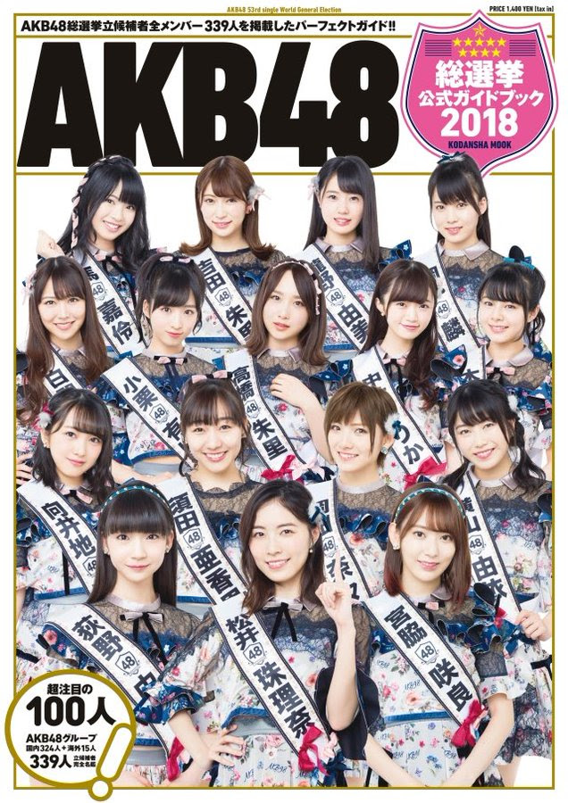 Akbグループ歴代メンバー人気順ランキングtop100 最新版 Aidoly アイドリー ファン向けエンタメ情報まとめサイト