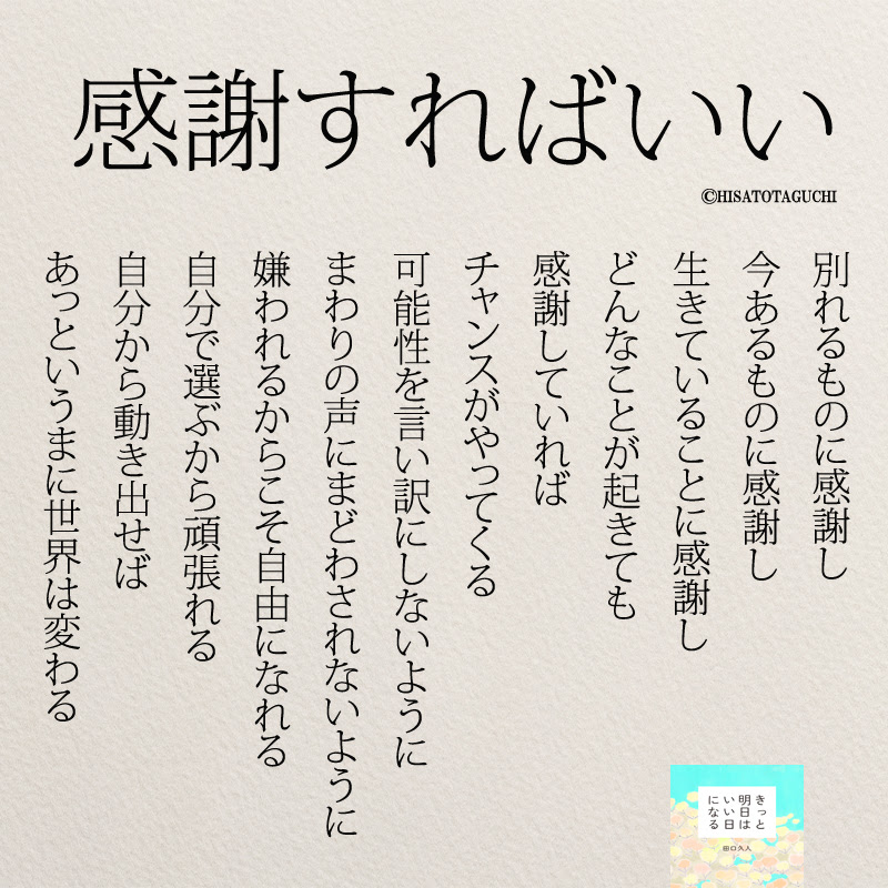 インスタ名言 感謝すればチャンスはやってくる コトバノチカラ