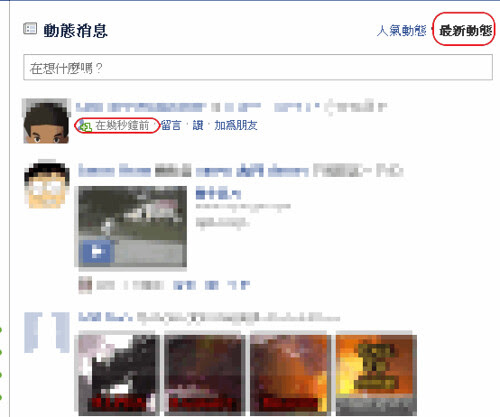 facebookhome-04 (by 異塵行者)