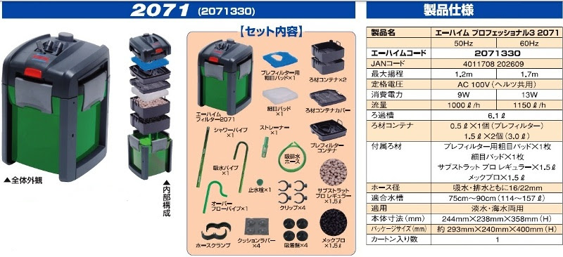 エーハイムフィルター パーツ 71 部品 Eheim 外部フィルター