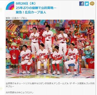 アメトーーク 緊急 広島カープ芸人 は今日9 29 木 の夜 23 15から放送です