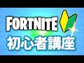 √無料でダウンロード！ フォートナイト ps4 操作 初心者 968222