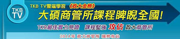 政大榜單