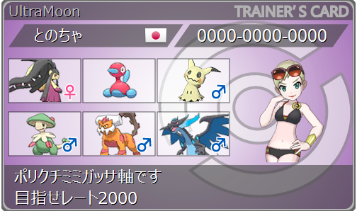 Usumシーズン9 レート1900達成しました ウルトラサンウルトラムーン ポケモンus Um 社畜seがガチでレート 00目指して対戦をがんばるブログ 社会人 ガチ勢 ガチパ