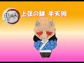 √70以上 鬼滅の刃 半天狗 カラー 232916-鬼滅の刃 半天狗 カラー