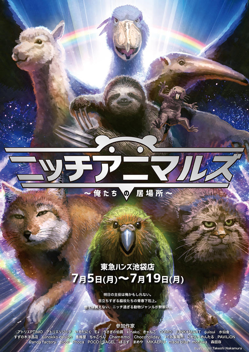 7 5 ニッチアニマルズ 東急ハンズ池袋が開催中 うさぎの伯爵ブログ オリジナルデザインの手作り雑貨 うさぎの伯爵