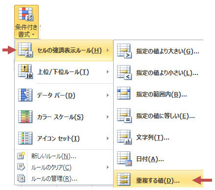 Excel10 16 重複データに色を付ける 教えて Helpdesk