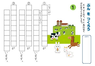 ドリルズ 小学1年生 国語 の無料学習プリント作文 ぶんをつくろう