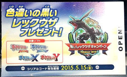 ポケモン 黒いレックウザのシリアルコードカードなど配布期間終了でも 現在別の方法を使えばゲット出来る ゲーム おもちゃ おもしろ情報体験談